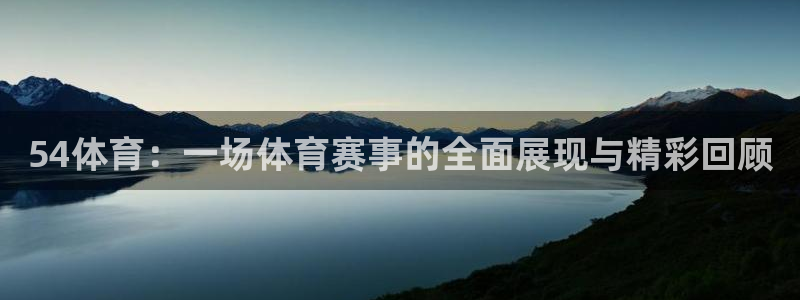 833足球比赛直播免费观看
